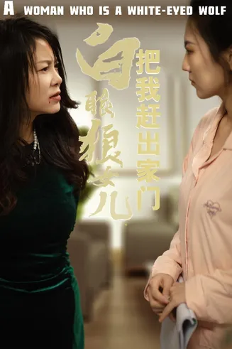 反哺之义尽成尘在线观看