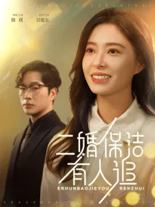 二婚保洁有人追在线观看