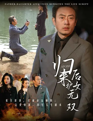 归来后护女无双在线观看