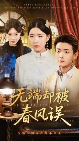 无端却被秋风误在线观看