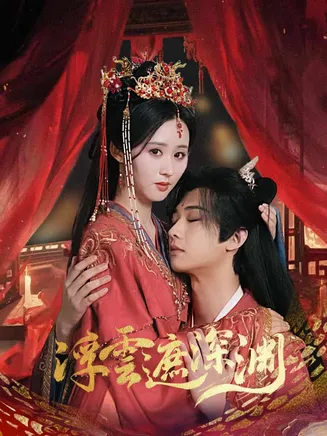 我的蛇君软又妖在线观看