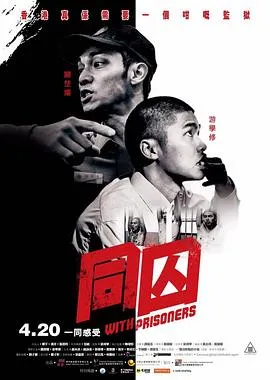 同囚粤语在线观看