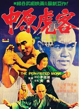 三德和尚与舂米六粤语在线观看