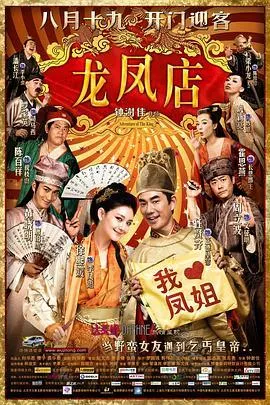 龙凤店粤语在线观看