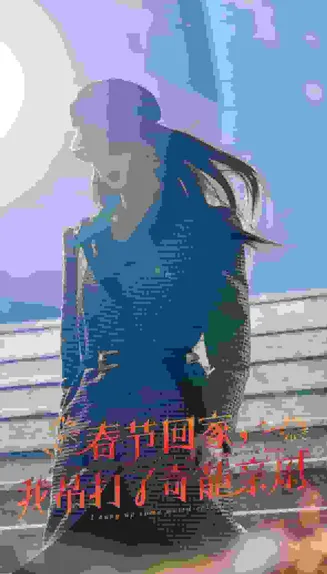 爆竹声中谙世路在线观看