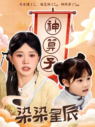 染染星辰在线观看