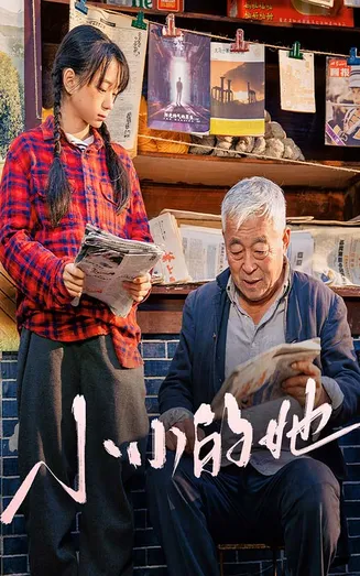 小小的她在线观看
