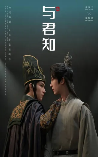 与君知在线观看
