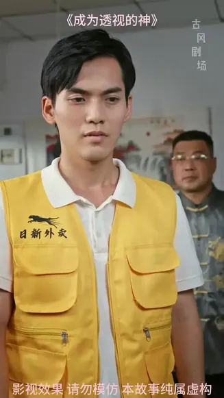 成为透视的神在线观看