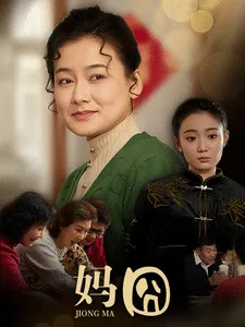 妈囧在线观看