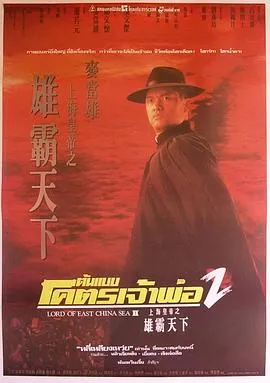 上海皇帝之雄霸天下粤语在线观看