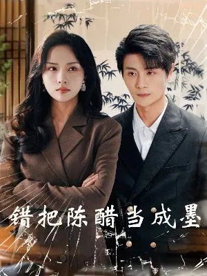 把爱留在昨天在线观看