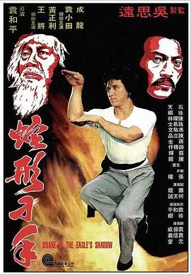 蛇形刁手粤语在线观看