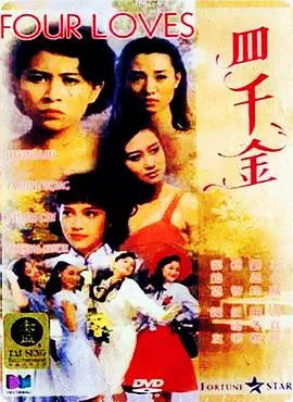 四千金粤语在线观看