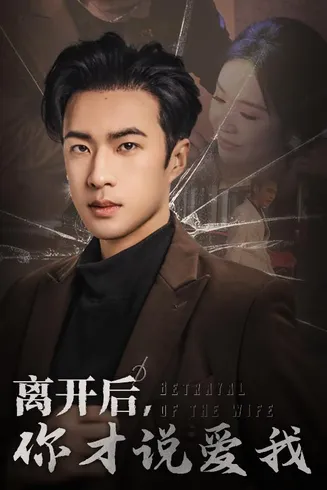 心如枯木难逢春在线观看