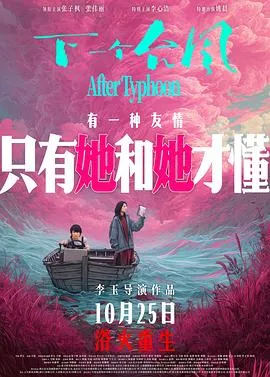 下一个台风预告片在线观看