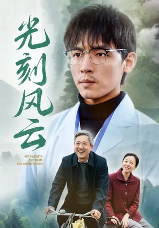 光刻风云在线观看