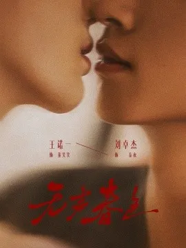 无声春色在线观看