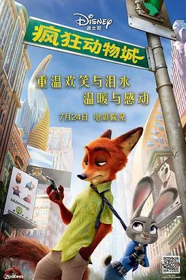 疯狂动物城在线观看
