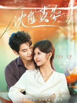 沈鱼落晏在线观看