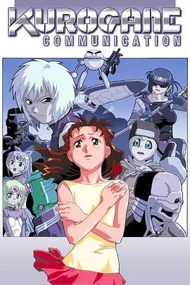 钢铁新世纪在线观看