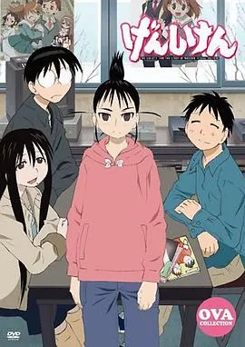 现视研 OVA在线观看