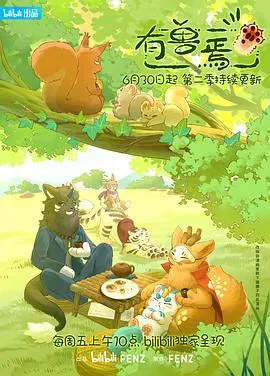 有兽焉第二季在线观看