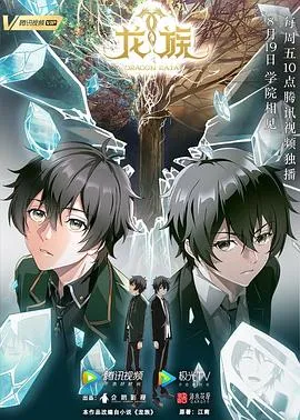 龙族日语版在线观看