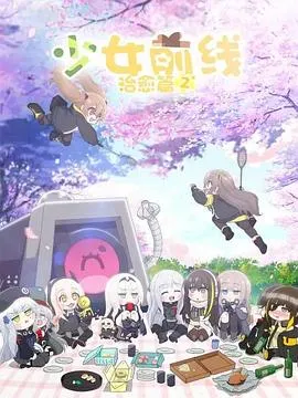 少女前线人形小剧场第二季日语版在线观看
