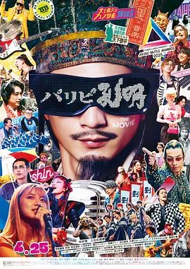 派对浪客孔明 THE MOVIE在线观看