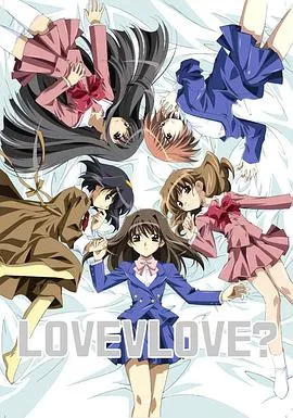 LOVE LOVE在线观看