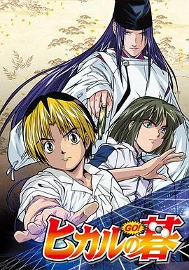 棋魂2001在线观看