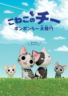 甜甜私房猫第四季在线观看