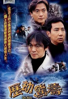 历劫惊涛粤语在线观看