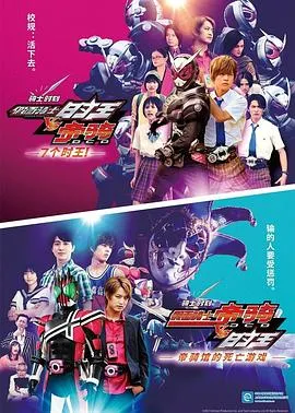 骑士时刻 假面骑士时王VS帝骑／7个时王！在线观看