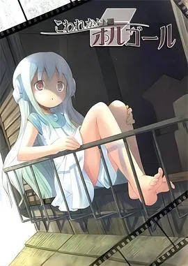 快要坏掉的八音盒在线观看