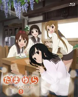 玉响第一季在线观看