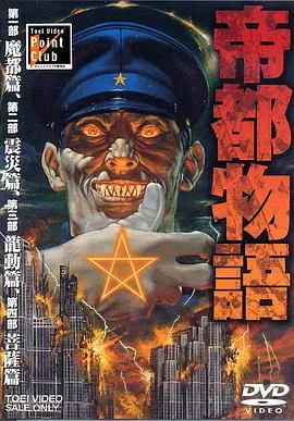 帝都物语在线观看