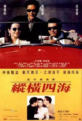 纵横四海粤语在线观看