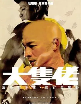 大块头有大智慧粤语在线观看