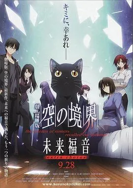 空之境界未来福音extrachorus在线观看