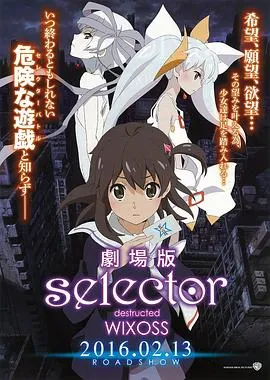 选择破坏者WIXOSS在线观看