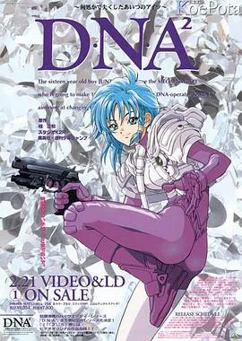 DNA² OVA在线观看