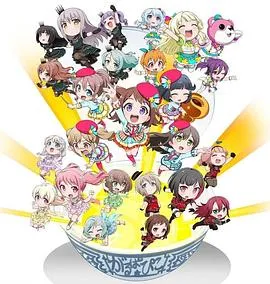 BanGDream!少女乐团派对☆PICO~大份~在线观看