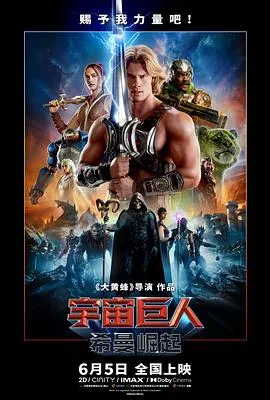 宇宙巨人：希曼崛起预告片