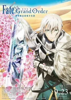 命运/冠位指定神圣圆桌领域卡美洛后篇在线观看