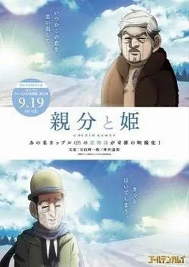 黄金神威OAD3在线观看
