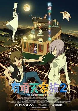有顶天家族2在线观看