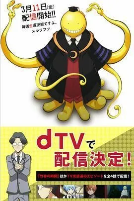暗杀教室第二季课外授课篇在线观看