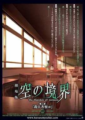 空之境界第二章杀人考察(前)在线观看
